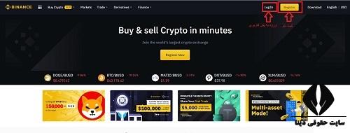 صرافی آنلاین ارز دیجیتال بایننس Binance